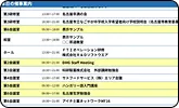 サイネージの表示が自動更新